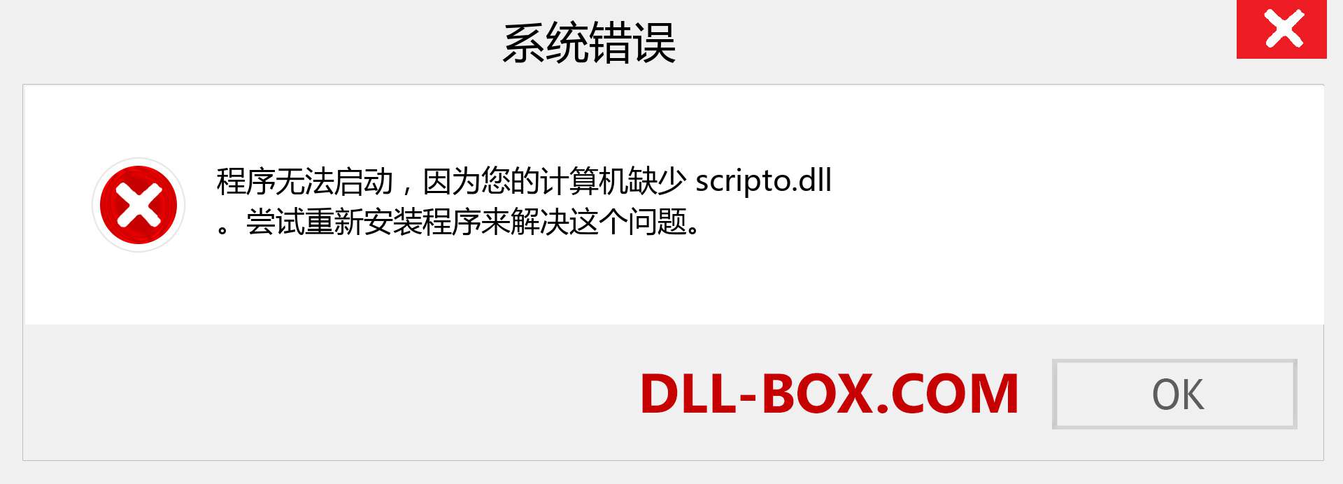 scripto.dll 文件丢失？。 适用于 Windows 7、8、10 的下载 - 修复 Windows、照片、图像上的 scripto dll 丢失错误